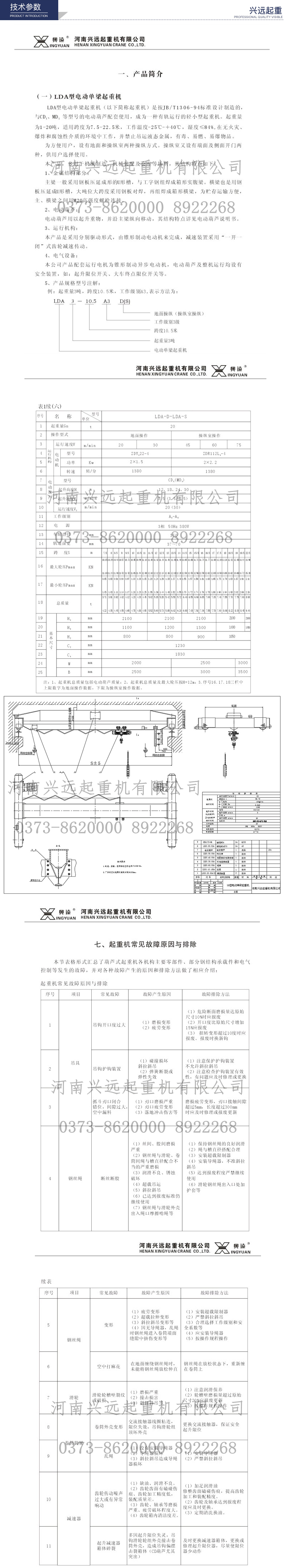 單梁起重機(jī)內(nèi)頁(yè)_03